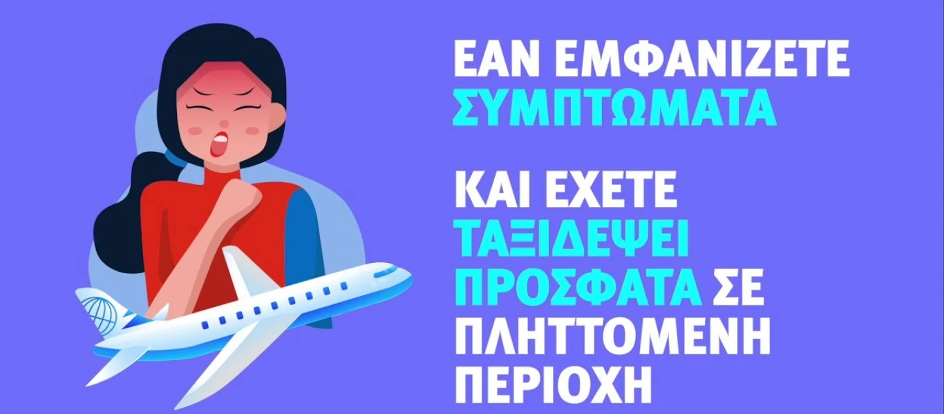 Κυβέρνηση για τον κορωνοϊό: «Δεν φοβόμαστε - Ενημερωνόμαστε» (βίντεο)